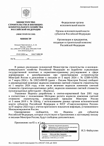 Письмо Минстроя России от 15.03.2024 № 14617-ИФ/09