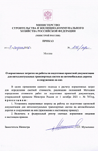 Приказ Минстроя России от 07.04.2026 г. № 216/пр