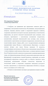 Распоряжение ДЭПиР от 26.09.2022 № 18-Р