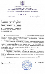 Приказ от 19.01.2026 № МКЭ-ОД/26-2