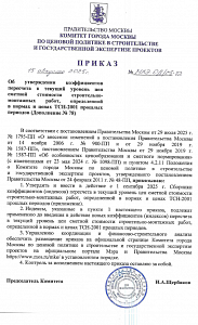 Приказ от 15.08.2025 № МКЭ-ОД/25-72