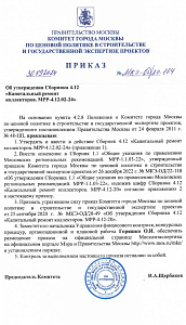 Приказ от 30.09.2024 № МКЭ-ОД/24-104