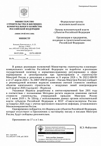 Письмо Минстроя от 04.05.2026 № 26781-ИФ/09