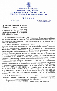 Приказ от 27.05.2024 № МКЭ-ОД/24-58