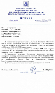 Приказ от 03.10.2024 № МКЭ-ОД/24-109