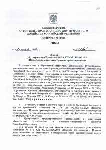 Приказ Минстроя России от 02.05.2024 г. №297/пр