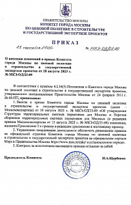 Приказ от 25.09.2025 № МКЭ-ОД/25-86 