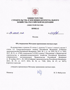 Приказ Минстроя России от 14.07.2022 г. № 571/пр