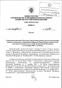 Приказ Минстроя России от 25.11.2025 г. № 741/пр