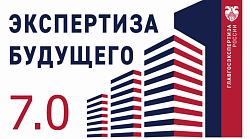 В 2025 году стартует седьмой поток проекта «Экспертиза будущего»