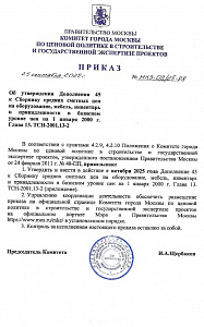 Приказ от 25.09.2025 № МКЭ-ОД/25-88