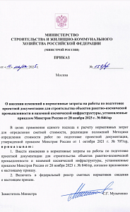 Приказ Минстроя России от 11.03.2025 г. № 156/пр