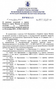Приказ от 06.10.2025 № МКЭ-ОД/25-99
