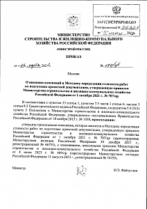 Приказ Минстроя России от 26.03.2026 г. № 180/пр