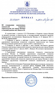 Приказ от 30.08.2024 № МКЭ-ОД/24-96