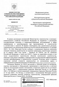 Письмо Минстроя России от 22.05.2026 г. № 31091-ИФ/09