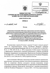 Приказ Минстроя России от 07.07.2022 г. №557/пр