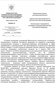 Письмо Минстроя России от 25.02.2025 № 10314-ИФ/09