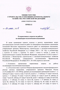 Приказ Минстроя России от 12.05.2025 г. № 281/пр