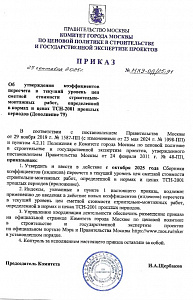 Приказ от 25.09.2025 № МКЭ-ОД/25-91