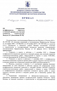 Приказ от 15.08.2025 № МКЭ-ОД/25-71