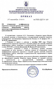 Приказ от 25.09.2025 № МКЭ-ОД/25-90