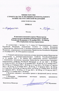 Приказ Минстроя Росии от 17.02.2026г. №91