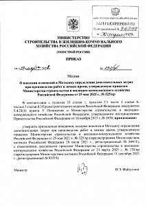  Приказ Минстроя России от 30.03.2026 г. № 192/пр 