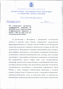 Распоряжение ДПиР от 29.12.2022 № 30-Р