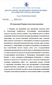  Распоряжение ДЭПиР от 30.09.2025 № ДПР-⁠Р-⁠24/25