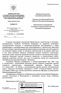 Письмо Минстроя России от 23.07.2026 г. № 45358-ИФ/09