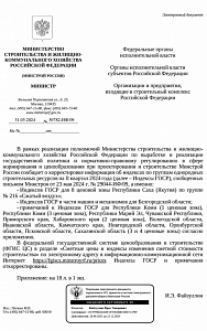 Письмо Минстроя России от 31.05.2024 № 30782-ИФ/09