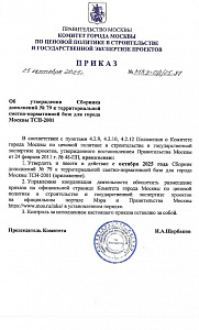 Приказ от 25.09.2025 № МКЭ-ОД/25-87 