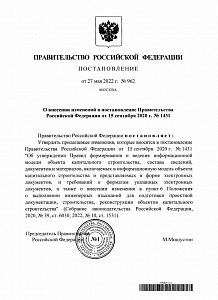 Постановление Правительства России от 27.05.2022 г. № 962