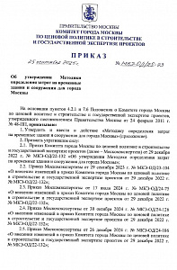 Приказ от 25.09.2025 № МКЭ-ОД/25-93