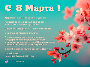 АВИС медиа поздравляет с 8 марта!