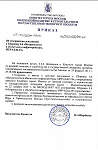 Приказ от 25.09.2025 № МКЭ-ОД/25-94