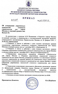 Приказ от 18.09.2025 № МКЭ-ОД/25-83