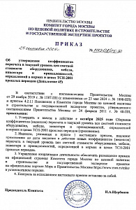 Приказ от 25.09.2025 № МКЭ-ОД/25-92