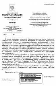 Письмо Минстроя России от 30.12.2025 г. № 81879-ИФ/09
