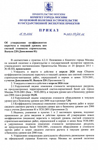 Приказ от 25.03.2026 № МКЭ-ОД/26-26