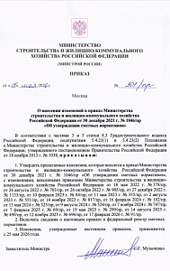 Приказ Минстроя России от 15.05.2026 г. № 301/пр