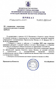 Приказ от 25.09.2025 № МКЭ-ОД/25-85