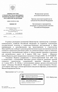 Письмо Минстроя России от 23.03.2026 г. № 16150-ИФ/09