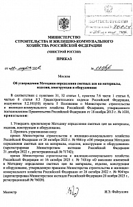 Приказ Минстроя России от 26.03.2026 г. № 181/пр