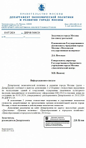 Информационное письмо от 10.07.2024 № ДПР-⁠И-⁠3680/24