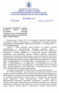 Приказ от 07.06.2024 № МКЭ-ОД/24-63