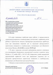 Распоряжение ДПиР от 27.12.2022 № 27-Р