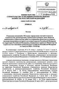 Приказ Минстроя России от 30.01.2026 № 42/пр