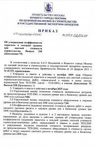 Приказ от 25.09.2025 № МКЭ-ОД/25-89